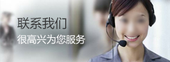 聯系我們